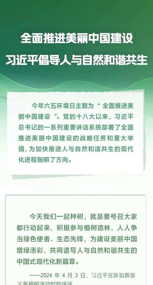 习近平：汇聚共建美丽中国磅礴力量 让祖国大地更加绿意盎然生机勃发