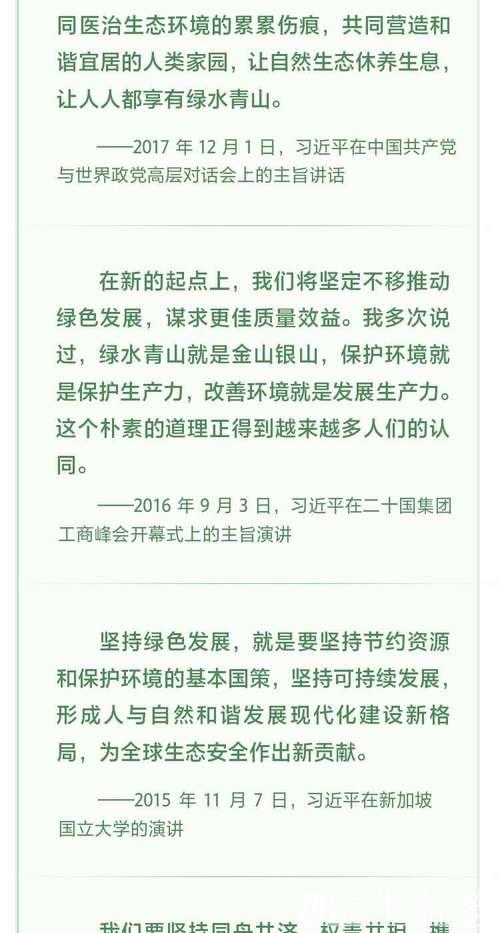 习近平：汇聚共建美丽中国磅礴力量 让祖国大地更加绿意盎然生机勃发