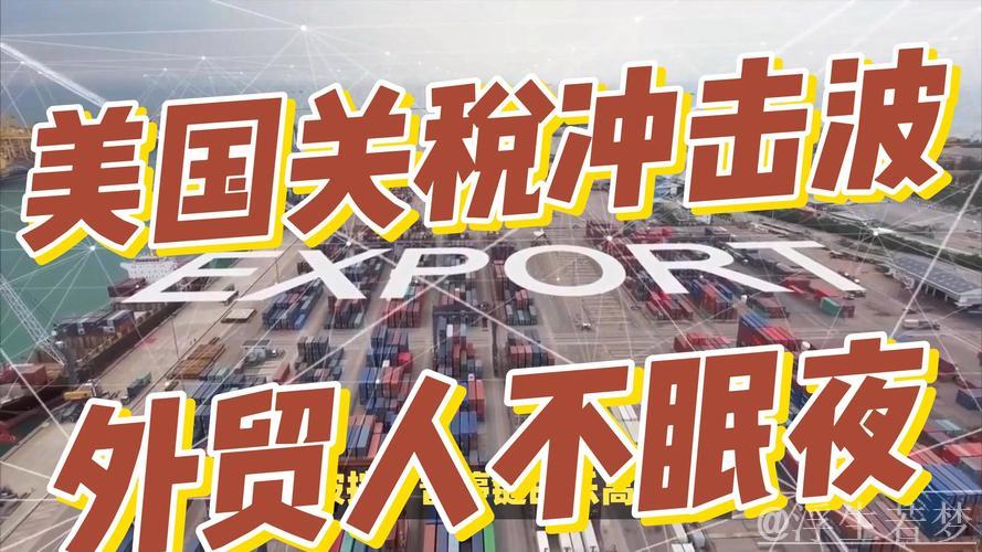 外贸突围:我国企业迎难而上应对美加征关税 外贸突围:我国企业迎难而上应对美加征关税