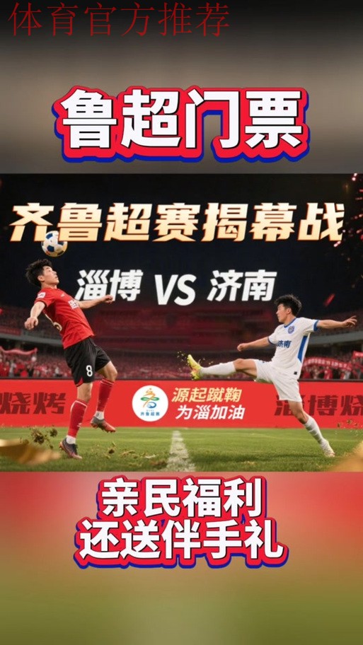 【资格赛淄博赛区第四轮】开场快速进球!淄博主场2-1南京雨莘 淄博成功晋级大区赛