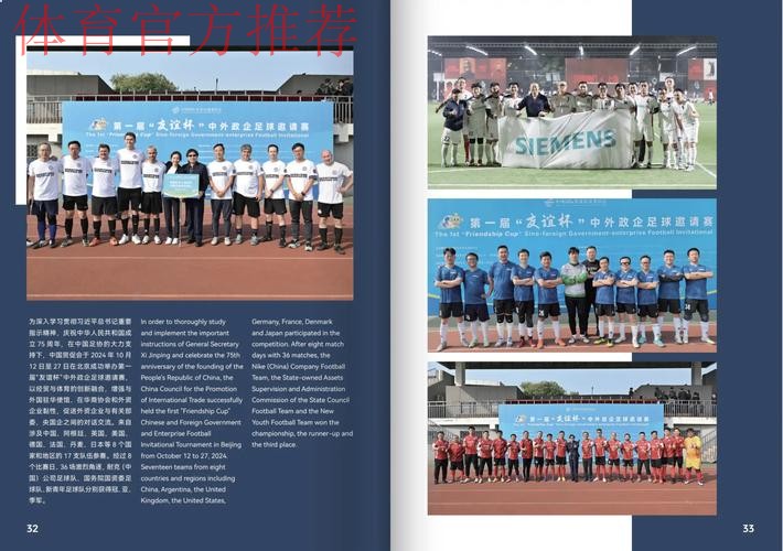 2020年中国足球协会社会足球画册